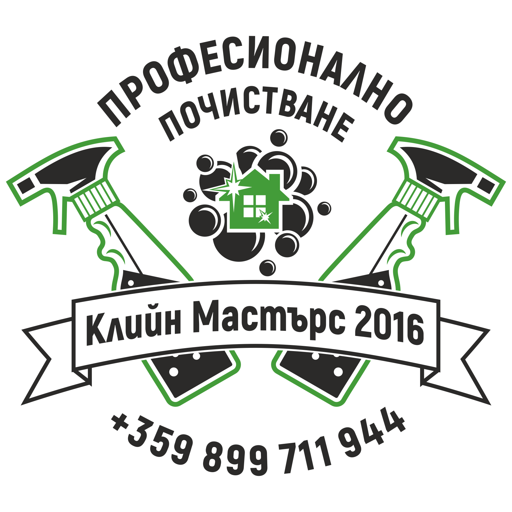 Клийн Мастърс 2016